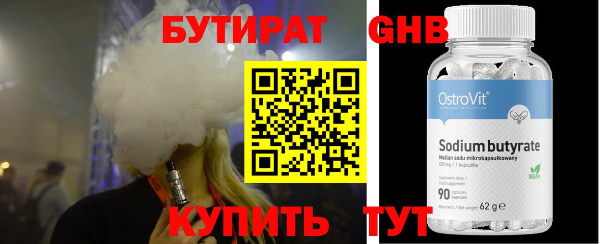 Бутират BDO  Вход с VPN  Асино 