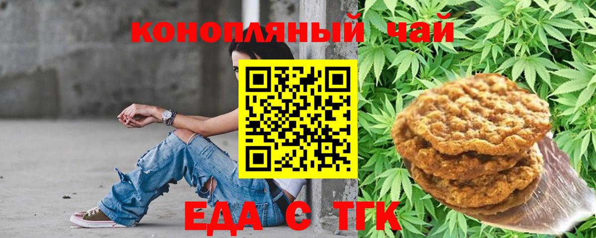 Cannafood конопля  Вход с VPN  Асино 