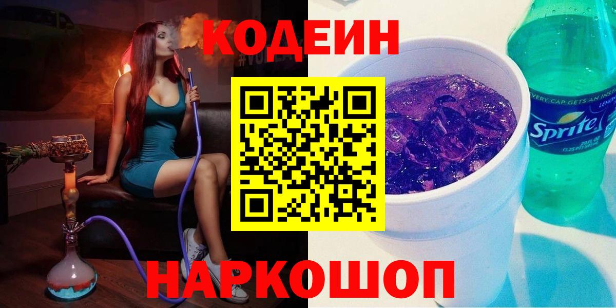 Кодеин напиток Lean (лин) Асино