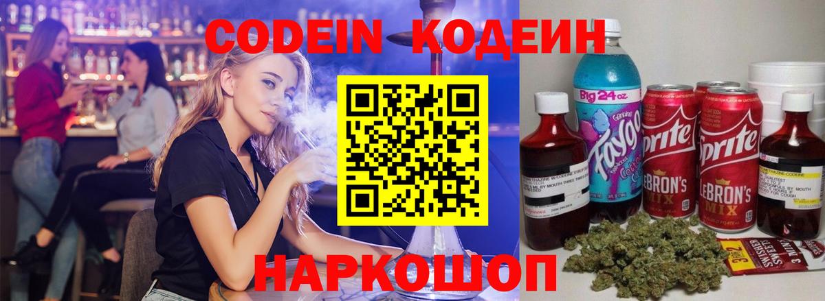 Codein Purple Drank  Codein Purple Drank  Асино  Вход с VPN 