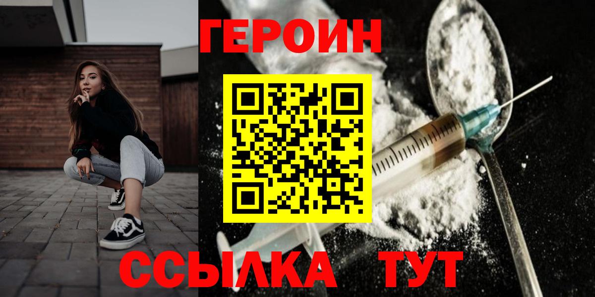ГЕРОИН белый  Вход с VPN  Героин  Асино 