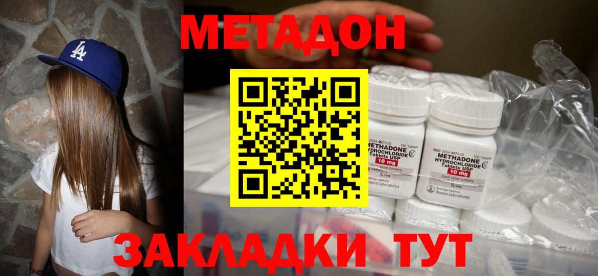 МЕТАДОН VHQ  Метадон кристалл  Асино  Вход с VPN 