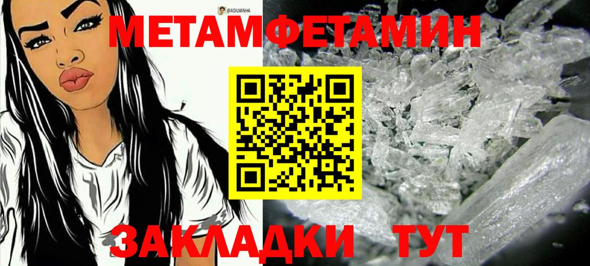 Первитин Methamphetamine Асино