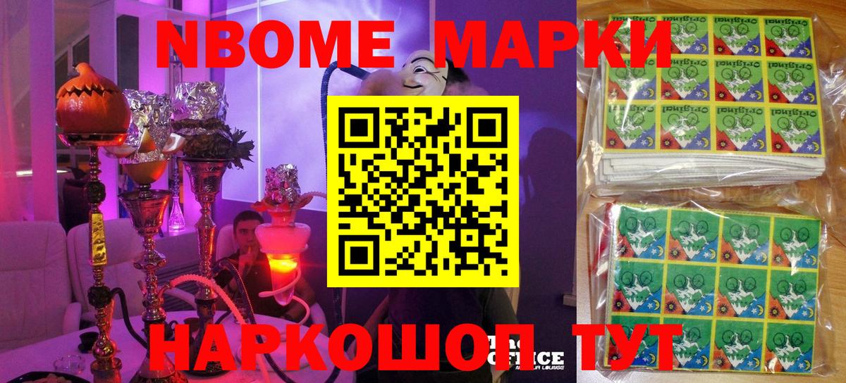 Наркотические марки  Наркотические марки 1,8мг  Вход с VPN  Асино 